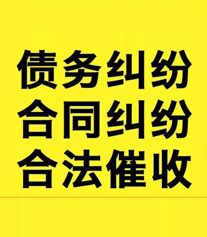 龙口专业要账公司