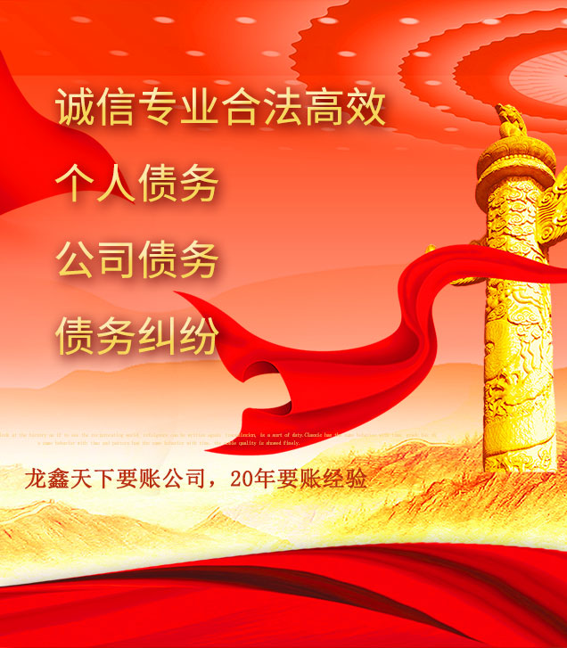 龙口讨债公司